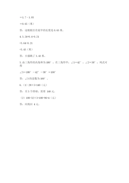 小学四年级下册数学期末测试卷及参考答案【综合卷】.docx