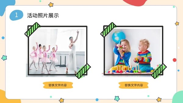简约形状可爱活泼卡通学生幼儿园工作汇报PPT工作总结