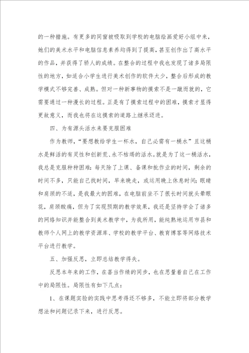 探究式教学的基础阶段老师教育教学工作总结四篇