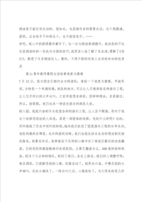 教师成长叙事我与朗诵第一次高调握手