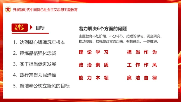 中国特色社会主义思想主题教育PPT模板