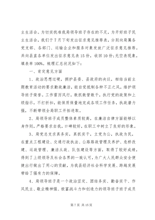 最新精编之【民主生活会征求意见5篇】组织生活个人征求意见.docx
