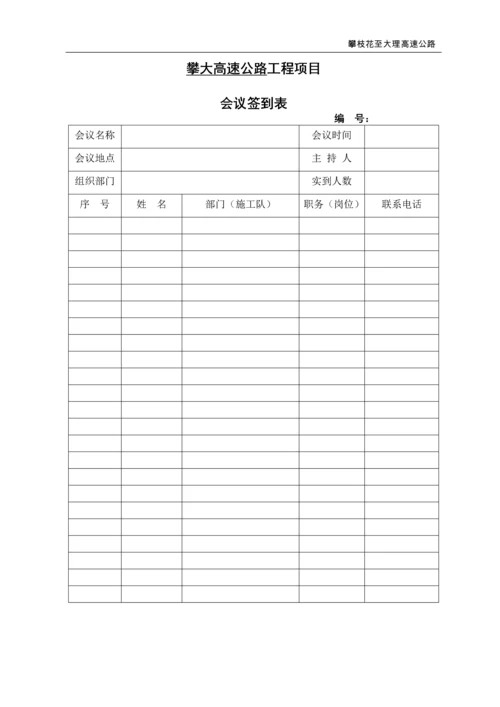 高速公路项目经理部安全管理用表.docx