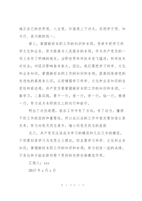 退伍军人思想汇报范文.docx