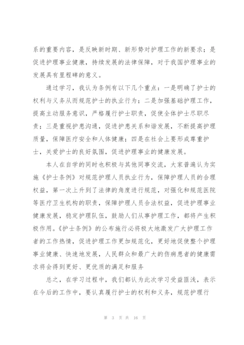 护士学习心得体会优秀范文七篇.docx