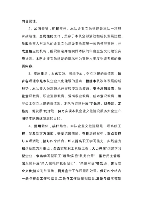 企业文化建设实施方案