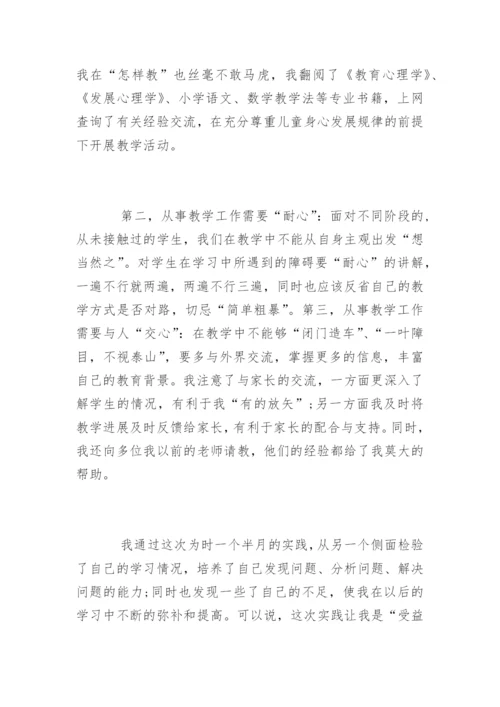 大学生暑假家教实践论文.docx