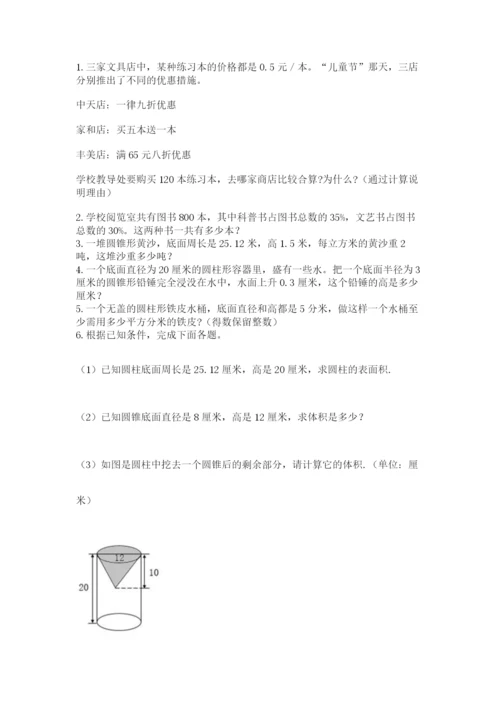 最新西师大版小升初数学模拟试卷附参考答案（能力提升）.docx