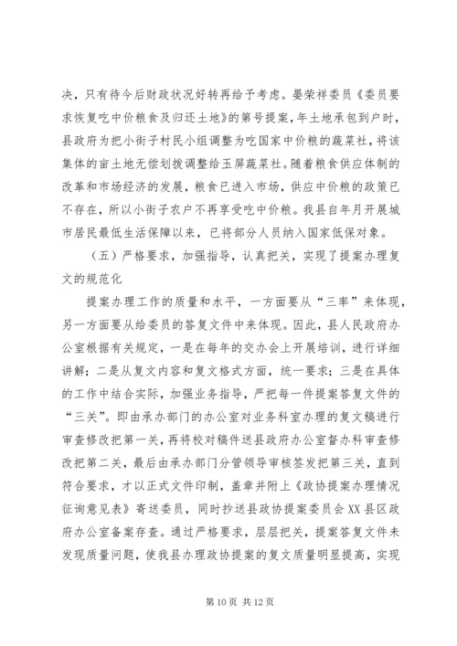 县政府提案办理情况的报告 (8).docx