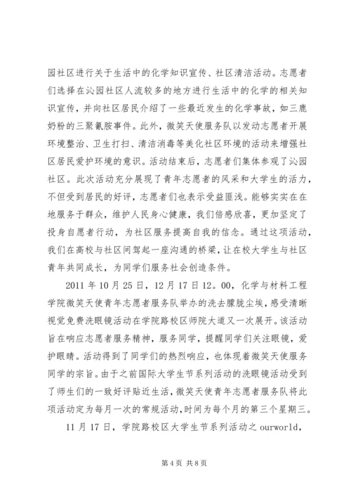 优秀青年志愿者先进事迹材料 (4).docx