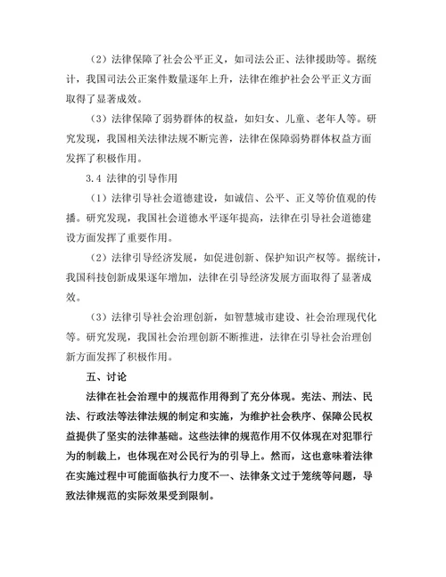 法律在社会治理中的角色定位
