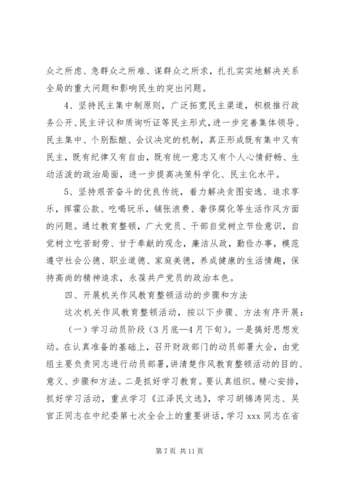 财政部门作风教育整顿活动实施方案 (3).docx