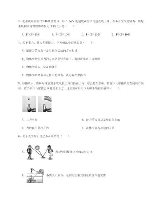 第一次月考滚动检测卷-重庆市实验中学物理八年级下册期末考试章节测评试卷（含答案解析）.docx