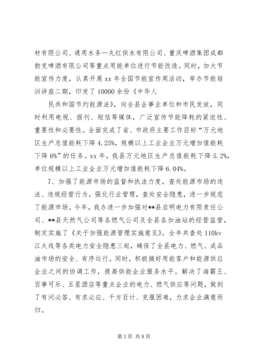 今年度能源办工作总结.docx