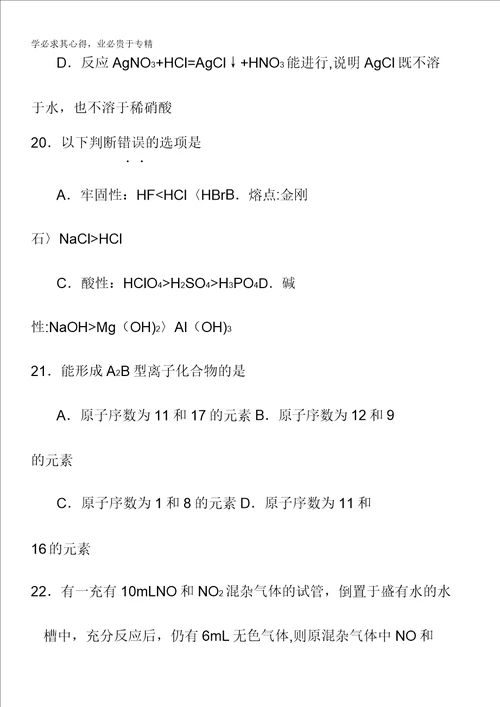 福建省德化一中20122013学年高一第二次质量检查化学试卷含答案