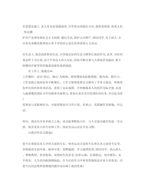 精编五篇500字毕业自我评价参考范文.docx