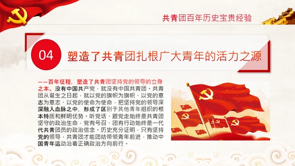 在庆祝共青团成立100周年大会上的讲话PPT