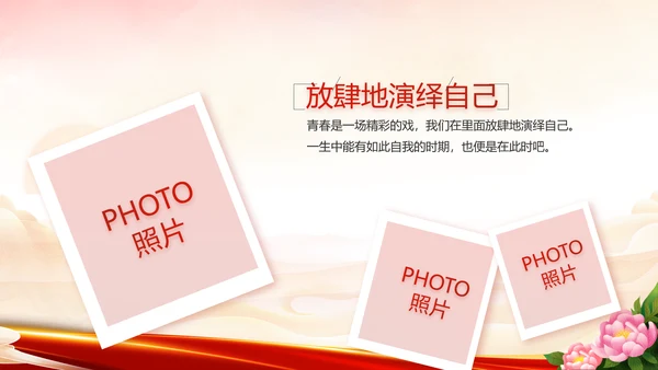 红领巾心向党少先队员童心向党PPT