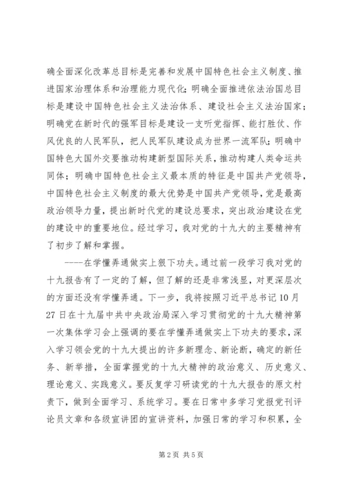 基层党员学习党的十九大心得体会.docx