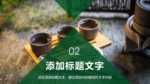 时尚品茶论道茶园文化茶艺动态PPT模板
