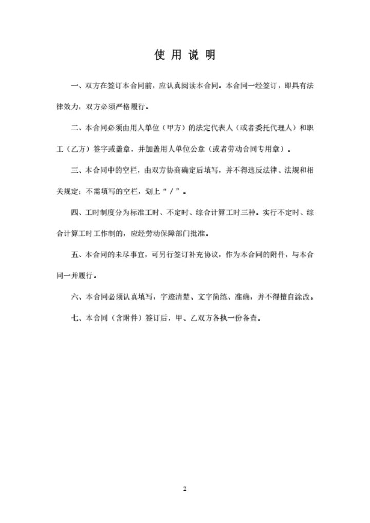 广东科技公司劳动合同