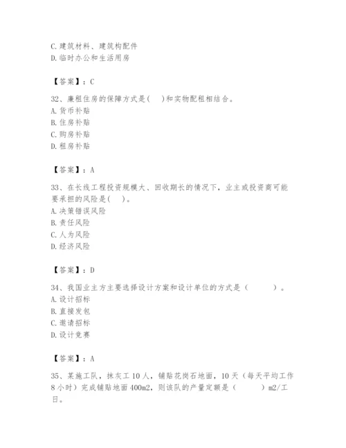 2024年初级经济师之初级建筑与房地产经济题库（各地真题）.docx