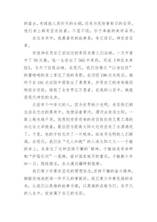 读《中国古代神话》读后感.docx