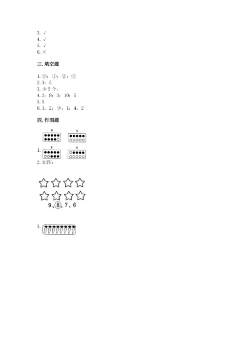冀教版一年级上册数学第二单元 10以内数的认识 测试卷（易错题）.docx
