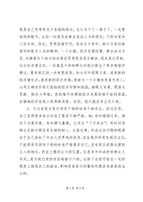 提高性教诲党性分析党性剖析材料 (2).docx