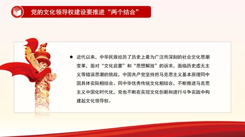 中国共产党领导文化建设的百年探索与历史经验研究PPT学习教育党课课件