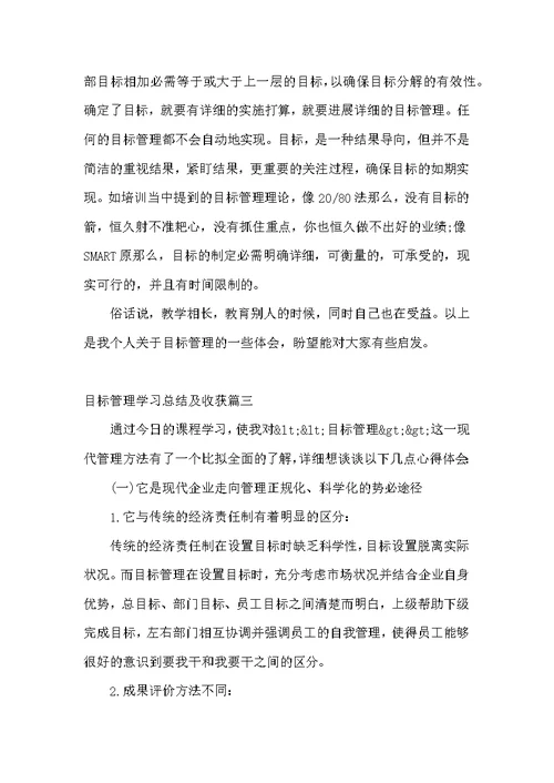 目标管理学习总结及收获