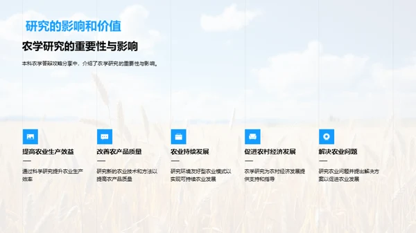 农学论文答辩全攻略