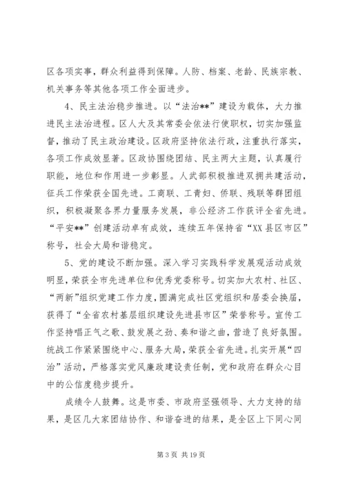 区委书记在区委三届六次全会暨经济工作会议上的讲话.docx