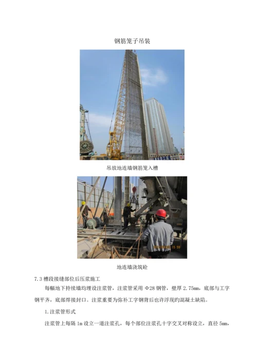 优质建筑物密集区超深基坑顺做综合施工综合工法.docx