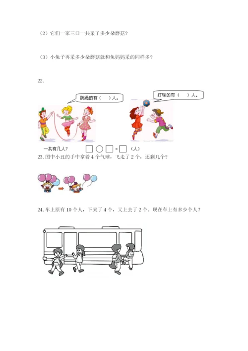 小学一年级数学应用题大全word.docx