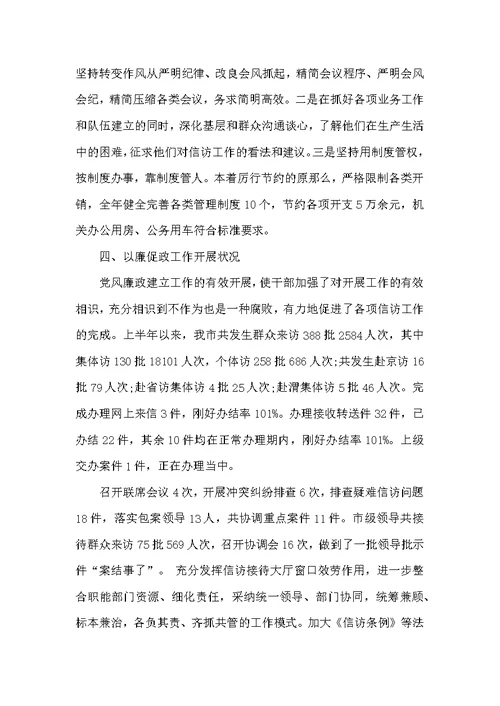2022局长述责述廉报告范文