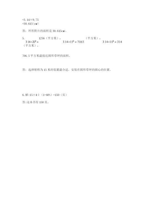 小学数学六年级上册期末卷含答案【黄金题型】.docx