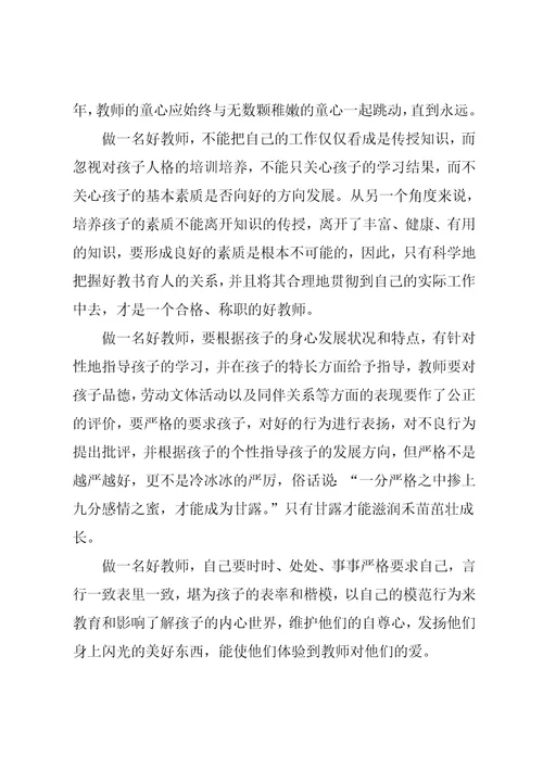 幼儿教育发言稿5篇
