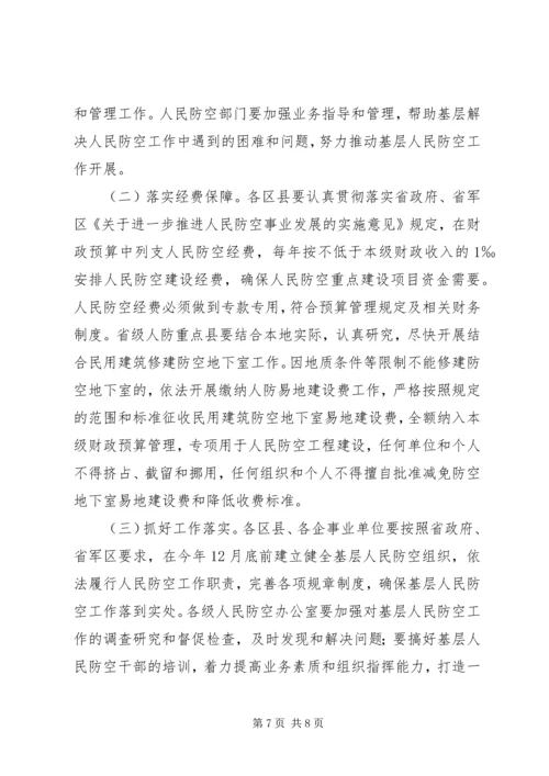 副市长在防空工作大会发言.docx