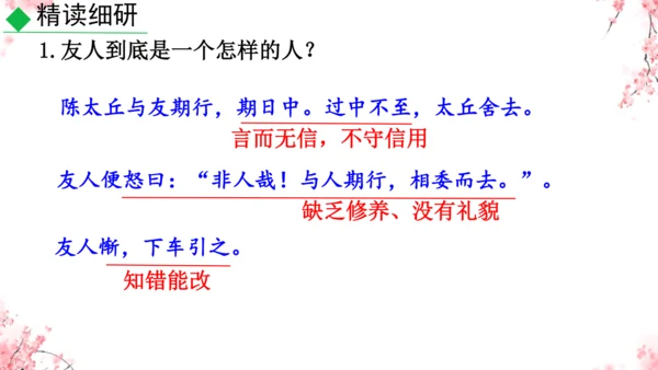 8 《世说新语》二则《陈太丘与友期行》课件