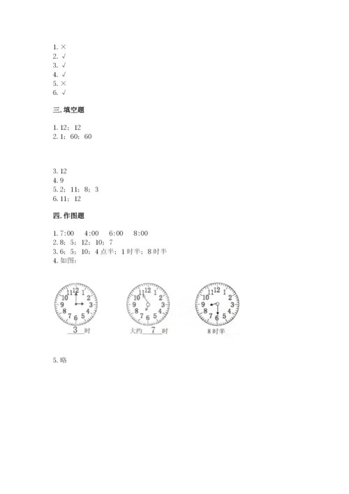 北师大版一年级上册数学第八单元 认识钟表 测试卷（突破训练）.docx