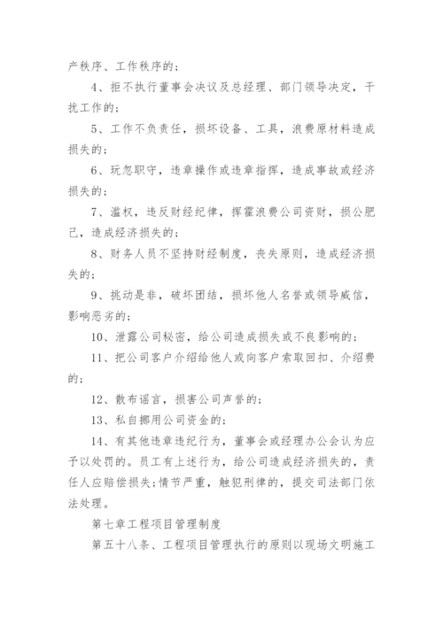 建筑公司管理规章制度.docx