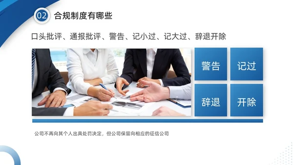 蓝色企业制度培训合规制度培训PPT模板企业培训