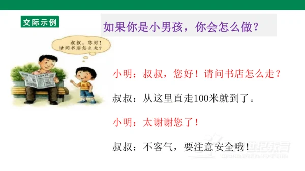 第三单元口语交际　请你帮个忙