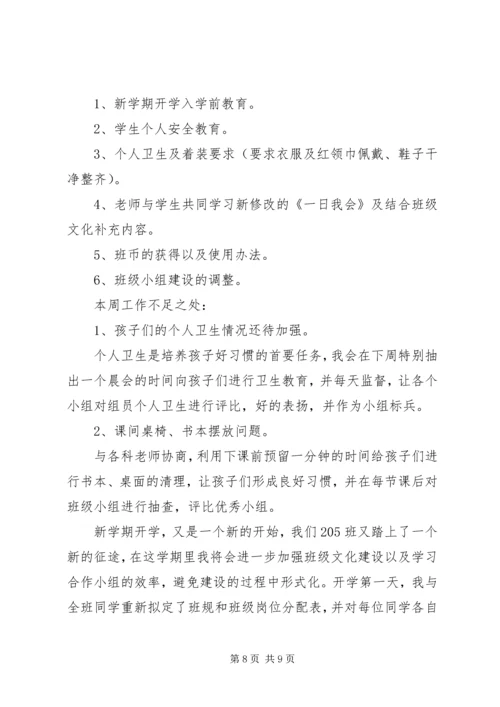 开学工作安排总结.docx