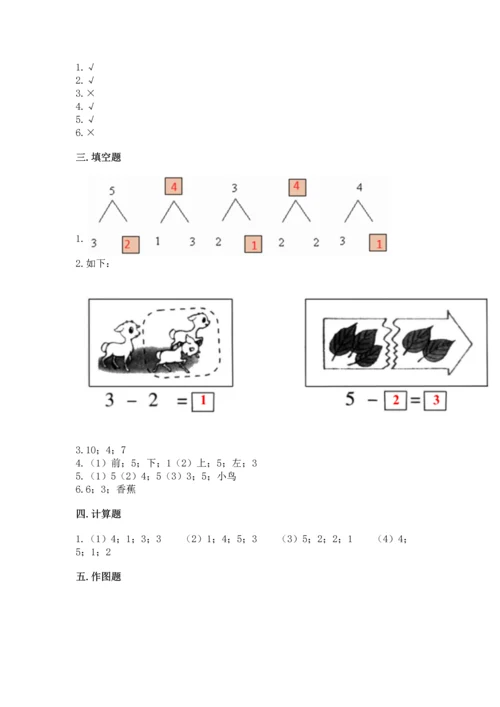 人教版一年级上册数学期中测试卷（综合题）.docx