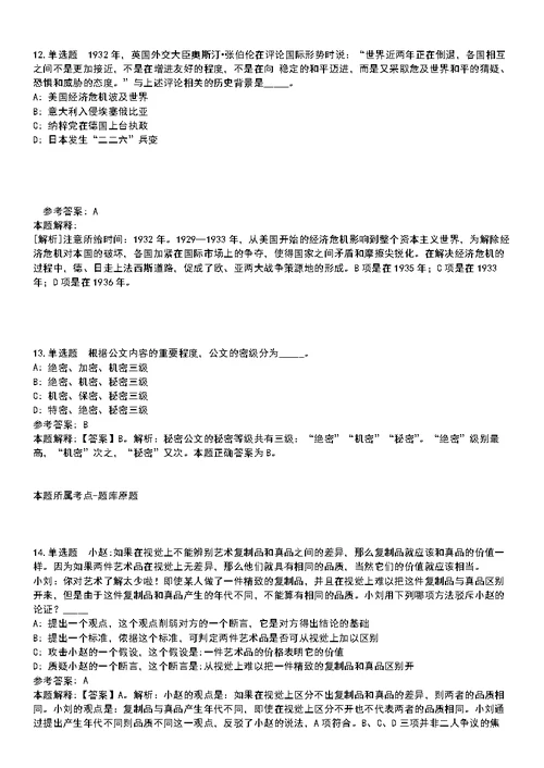 2022年03月2022年广东广州市越秀区工商联招考聘用辅助冲刺题