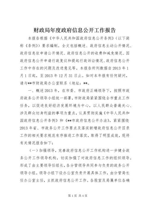 财政局年度政府信息公开工作报告.docx