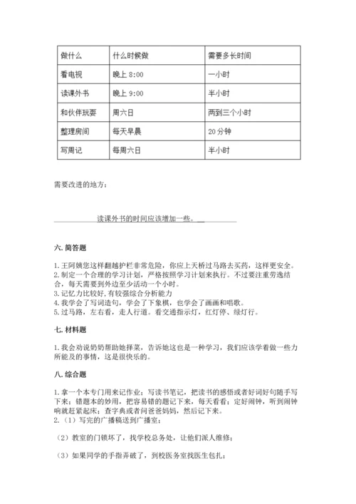 部编版三年级上册道德与法治期末测试卷【重点班】.docx