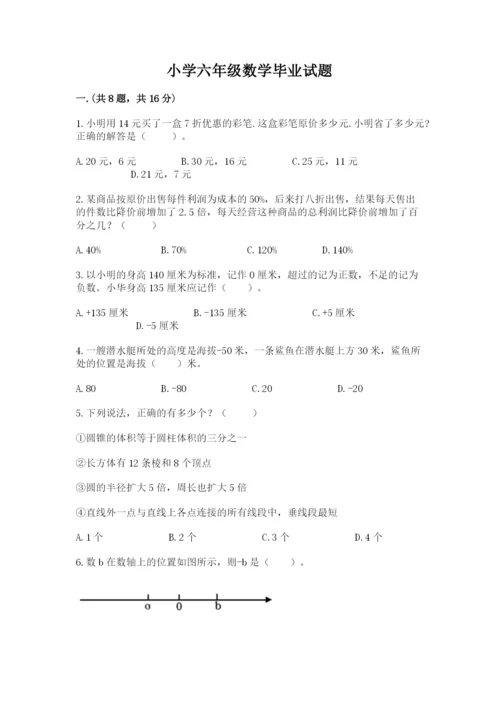 小学六年级数学毕业试题及参考答案（精练）.docx